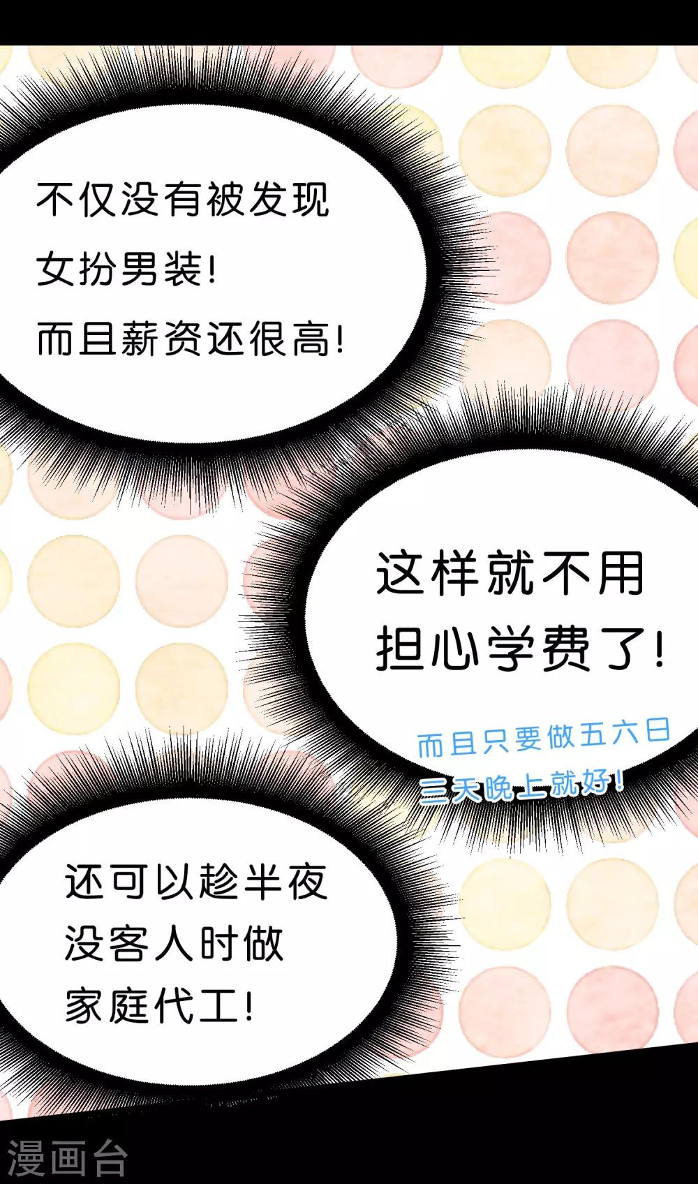 第1话 救命！有人死啦？！34