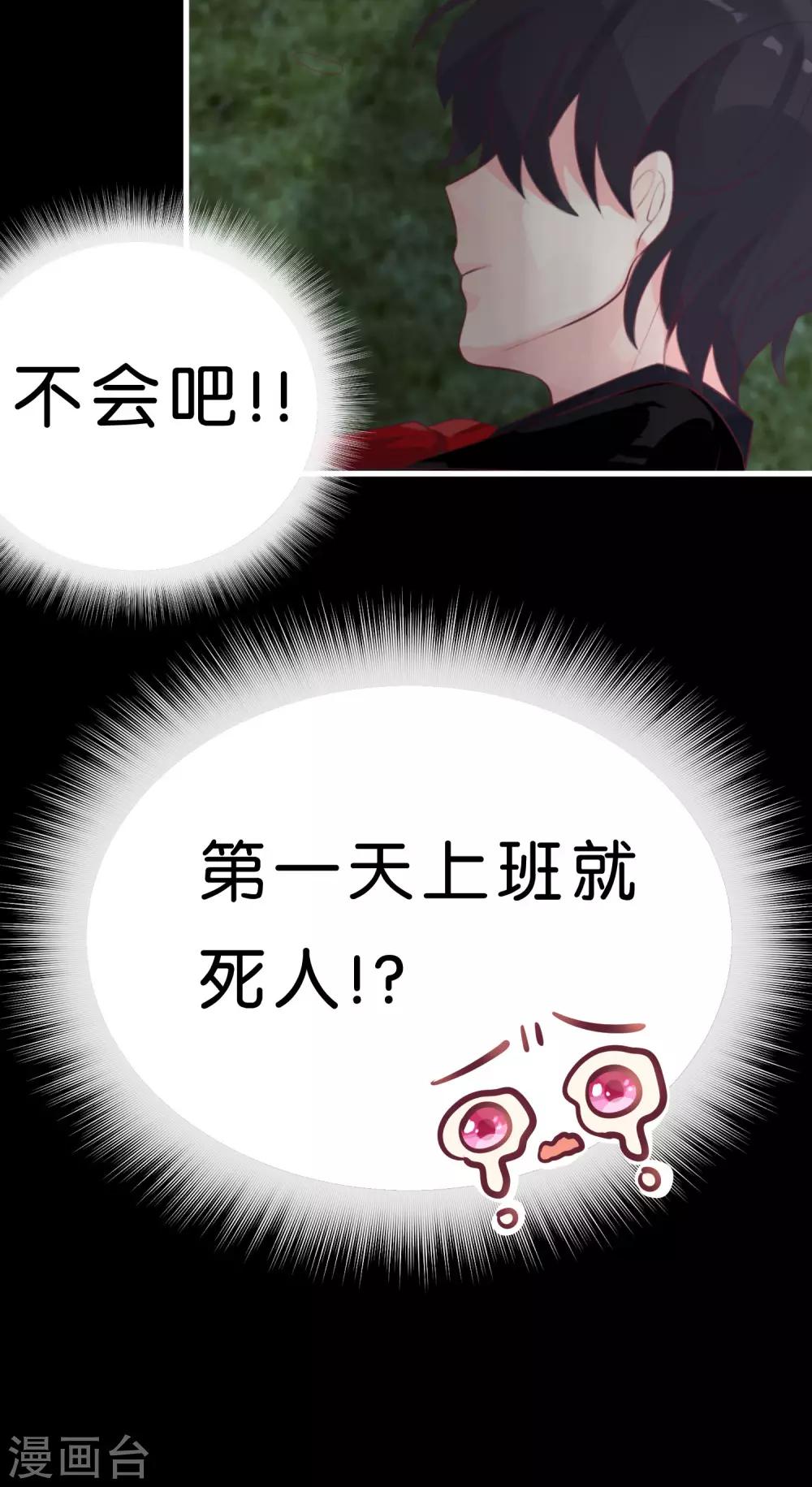 第1话 救命！有人死啦？！39