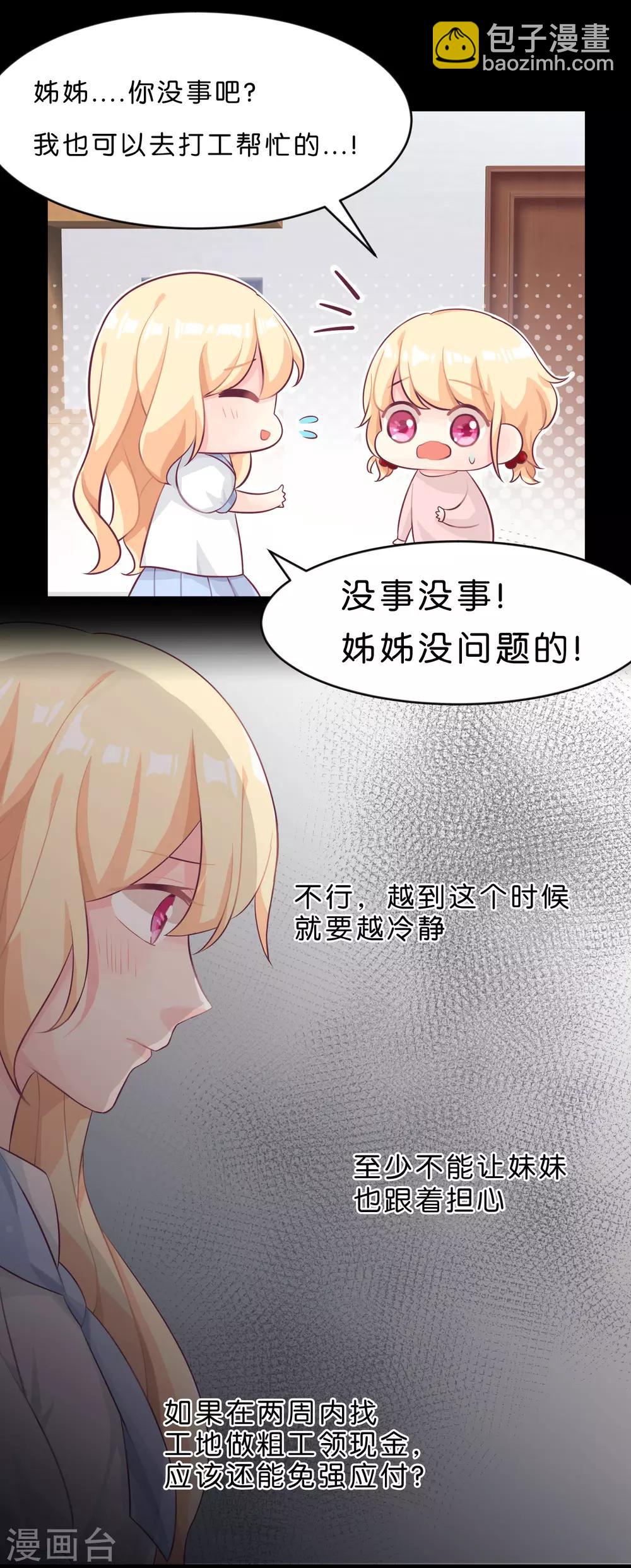 第3话 我可不是好惹的！17