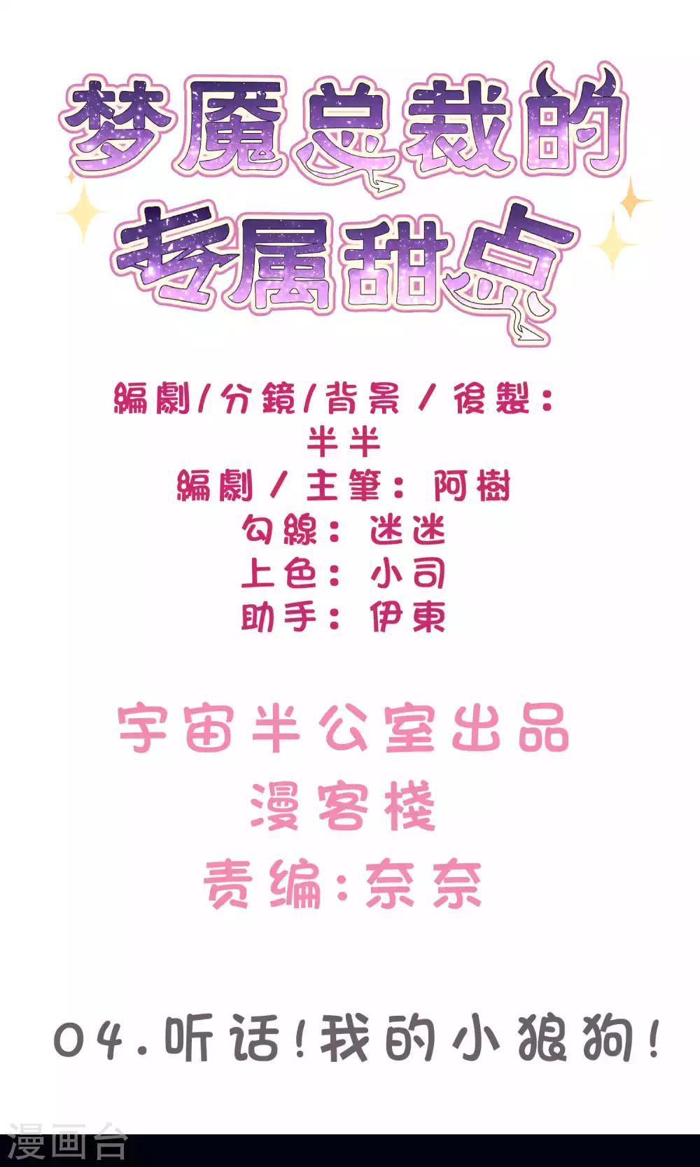 第4话 听话！我的小狼狗！0