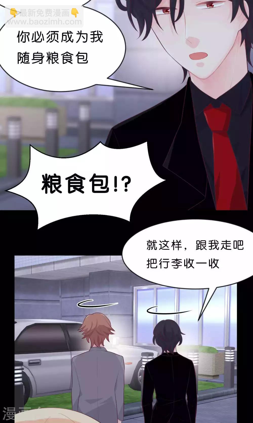 第4话 听话！我的小狼狗！22