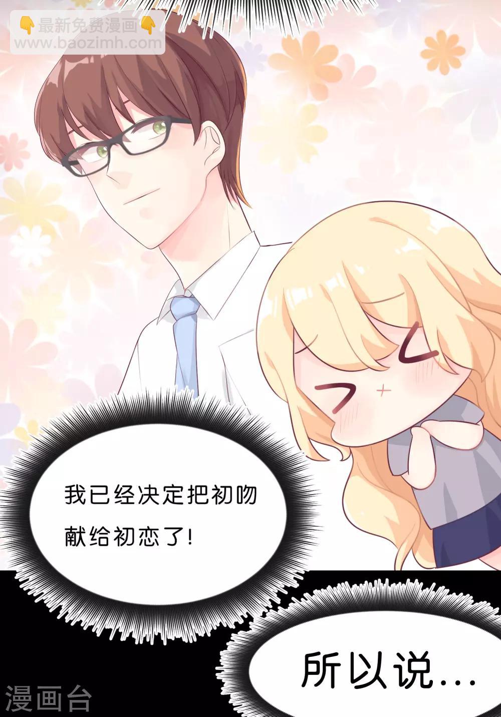 第5话 想让我听话？那就来吻我10