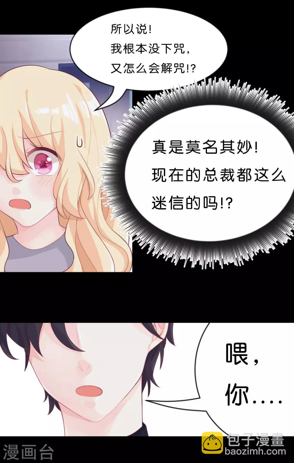 第5话 想让我听话？那就来吻我4