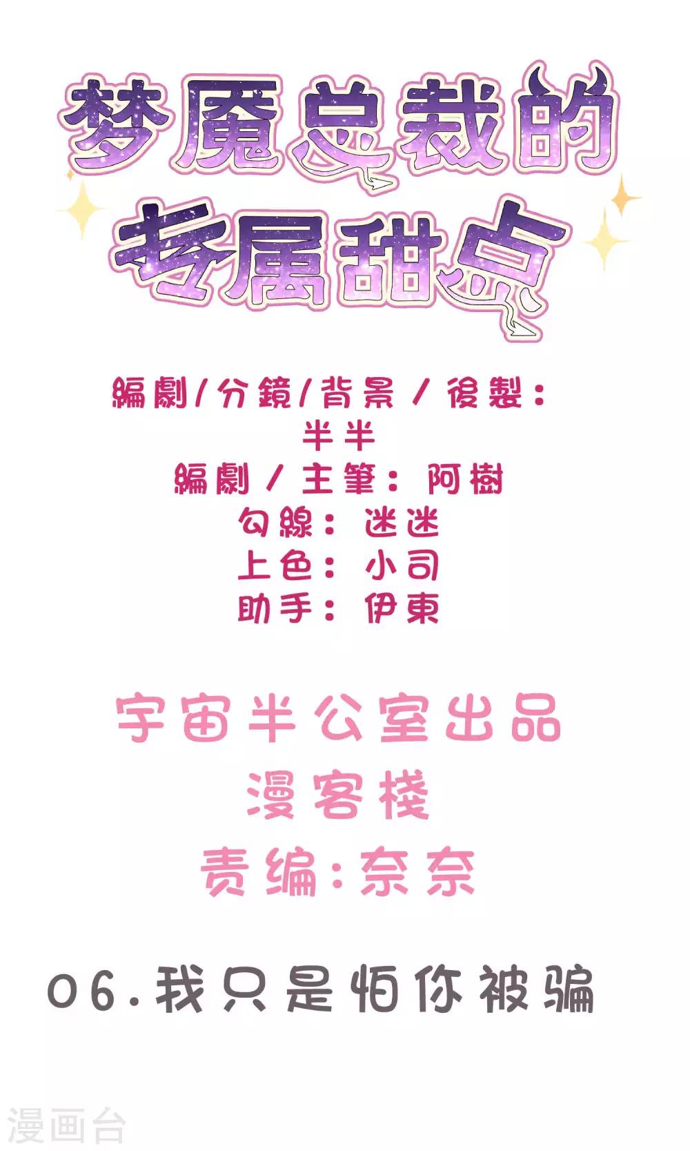 第6话 我只是怕你被骗0