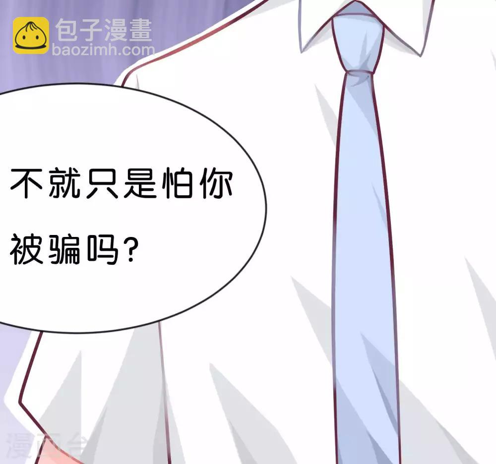 第6话 我只是怕你被骗20