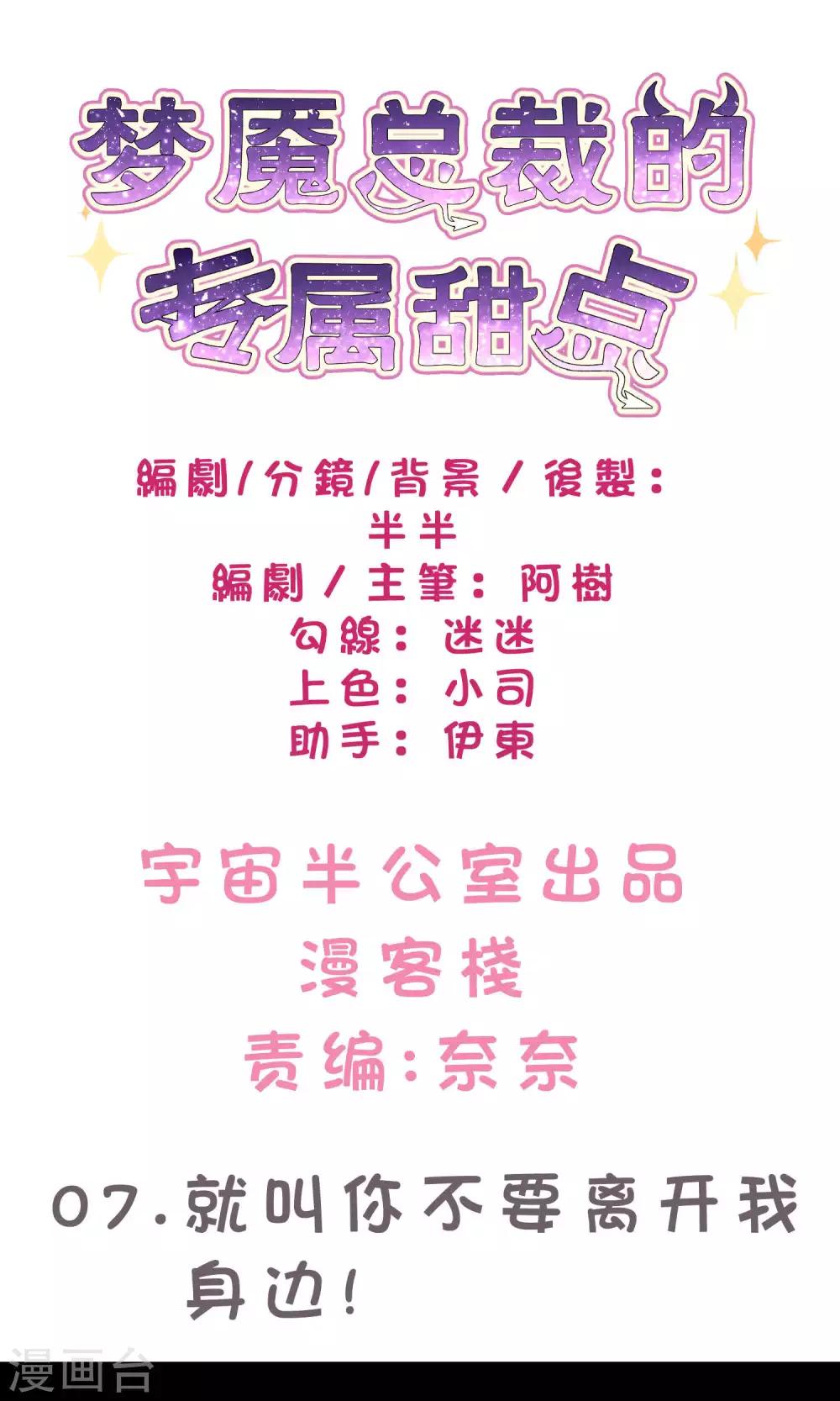 第7话 就叫你不要离开我身边！0