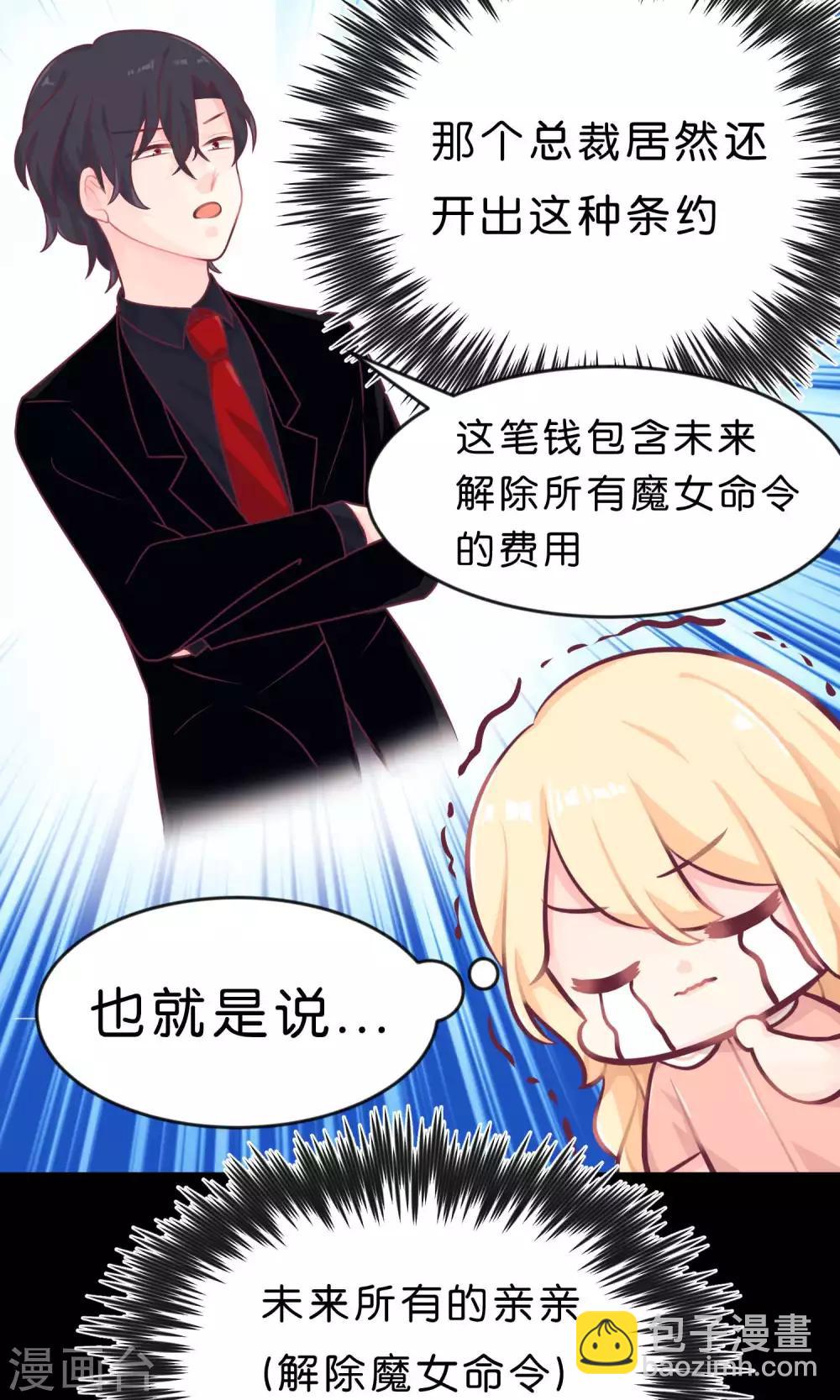 第7话 就叫你不要离开我身边！3