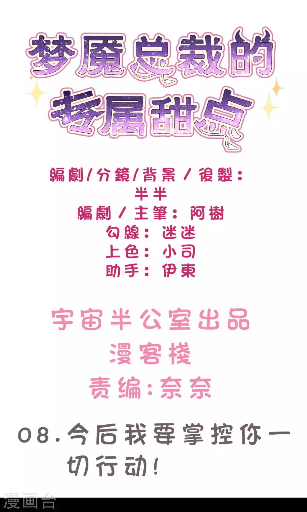 第8话 今后我要掌控你的一切行动！0