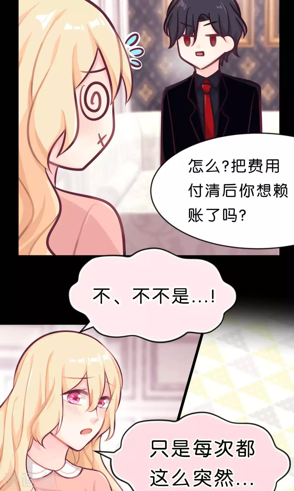 第8话 今后我要掌控你的一切行动！5