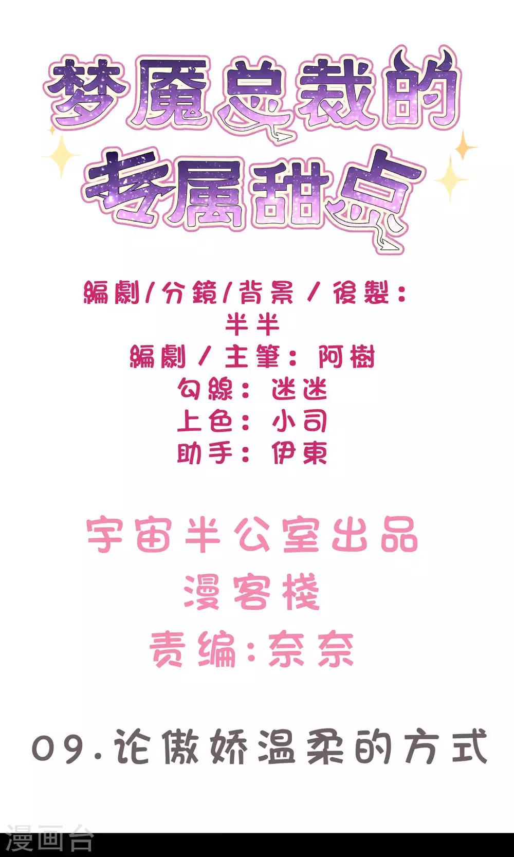 第9话 论傲娇温柔的方式0