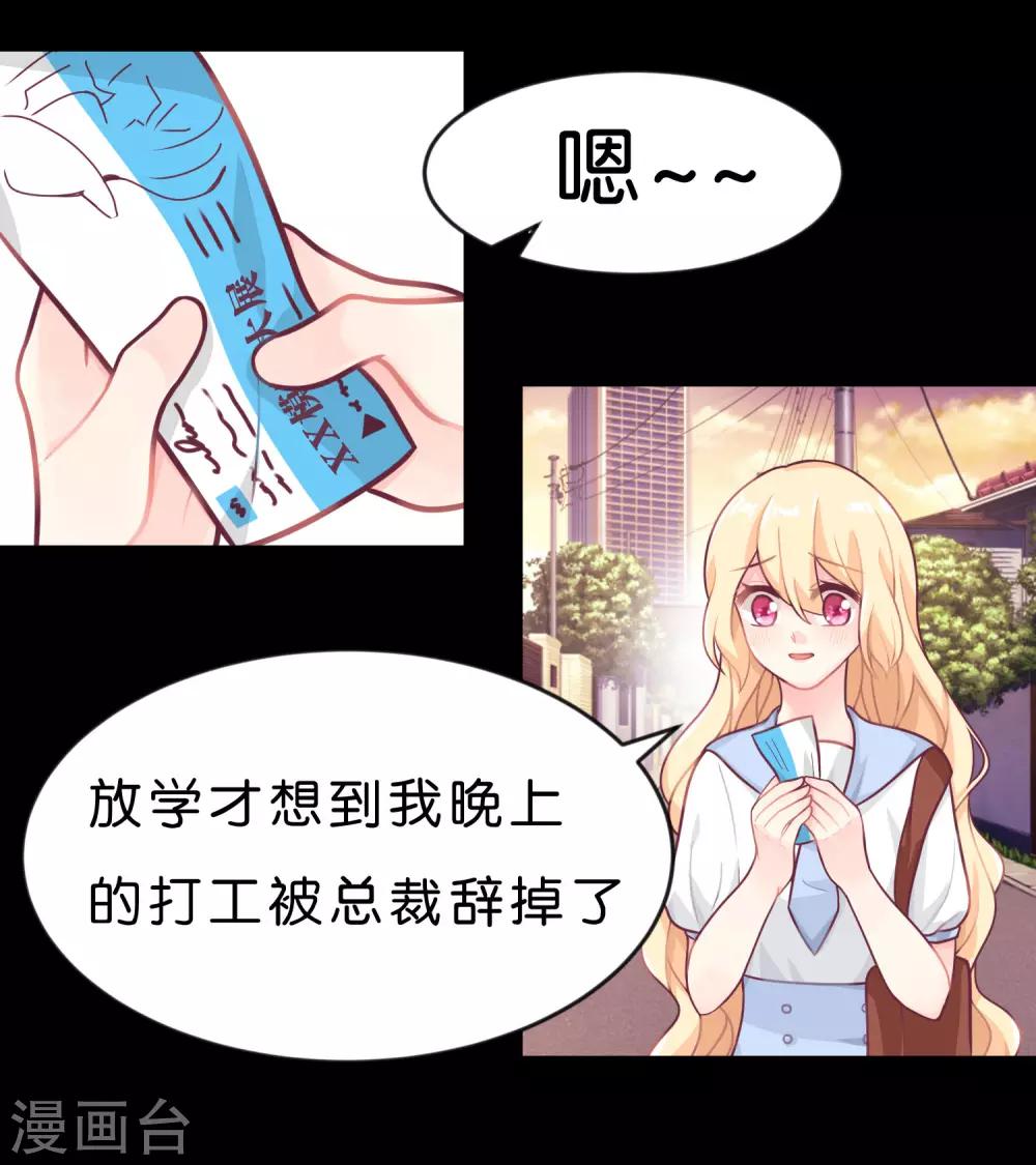 第10话 你就是这样勾引总裁的？1