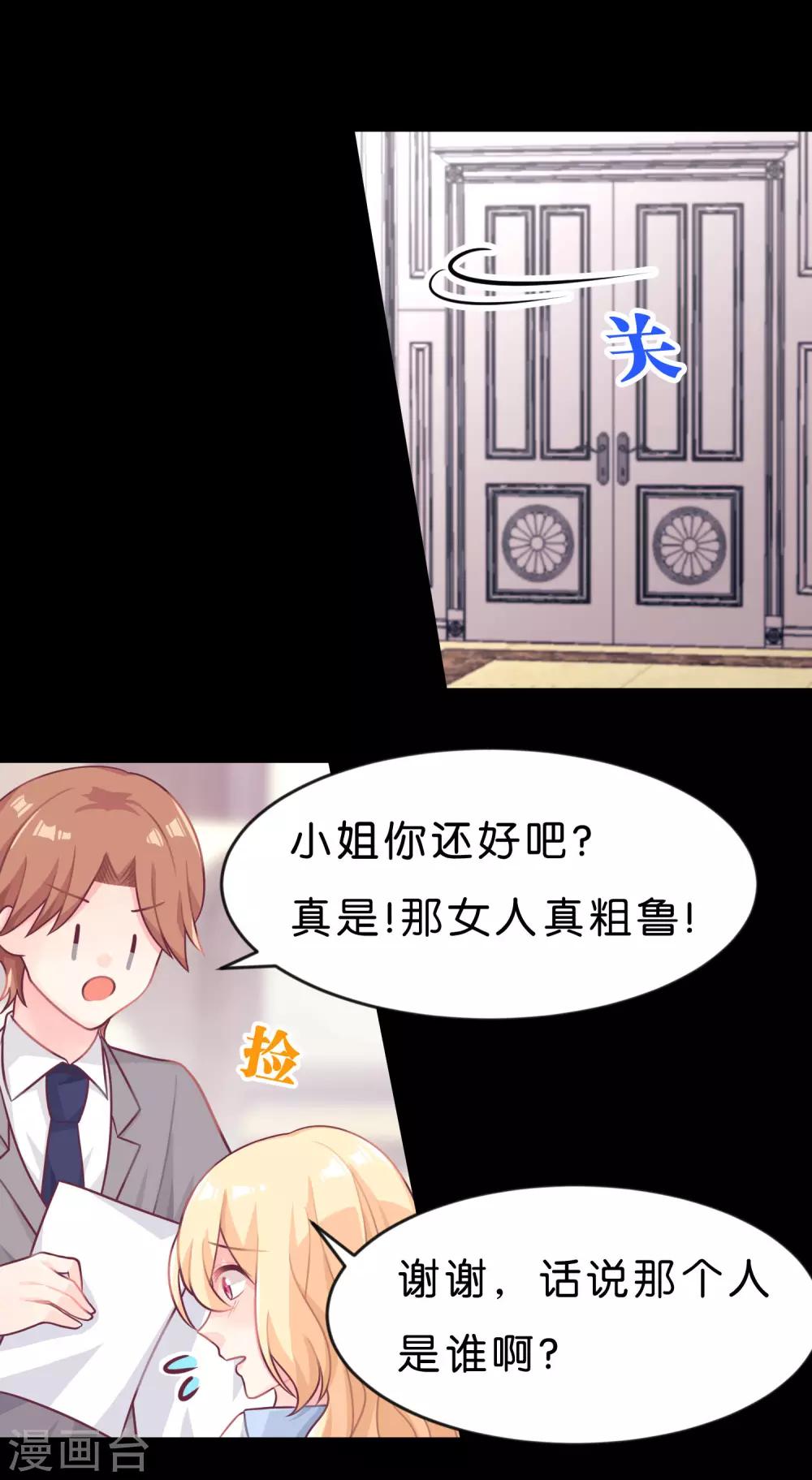 第10话 你就是这样勾引总裁的？10