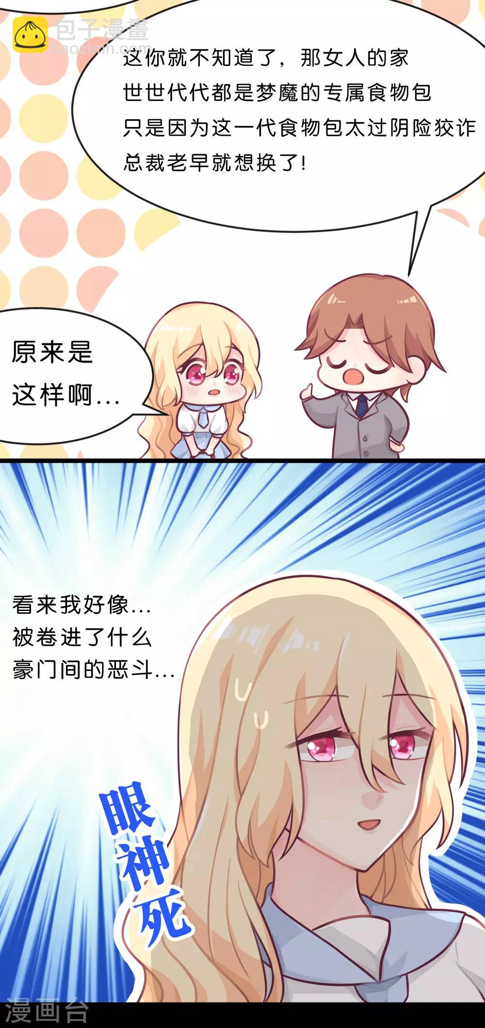 第10话 你就是这样勾引总裁的？13