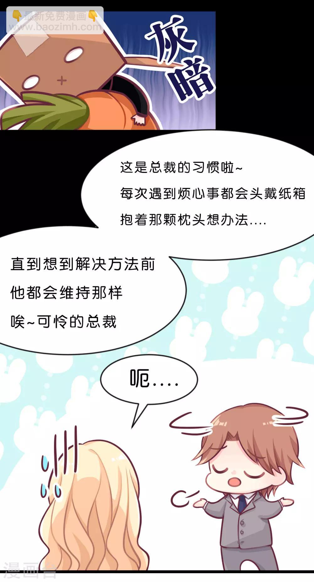 第10话 你就是这样勾引总裁的？16
