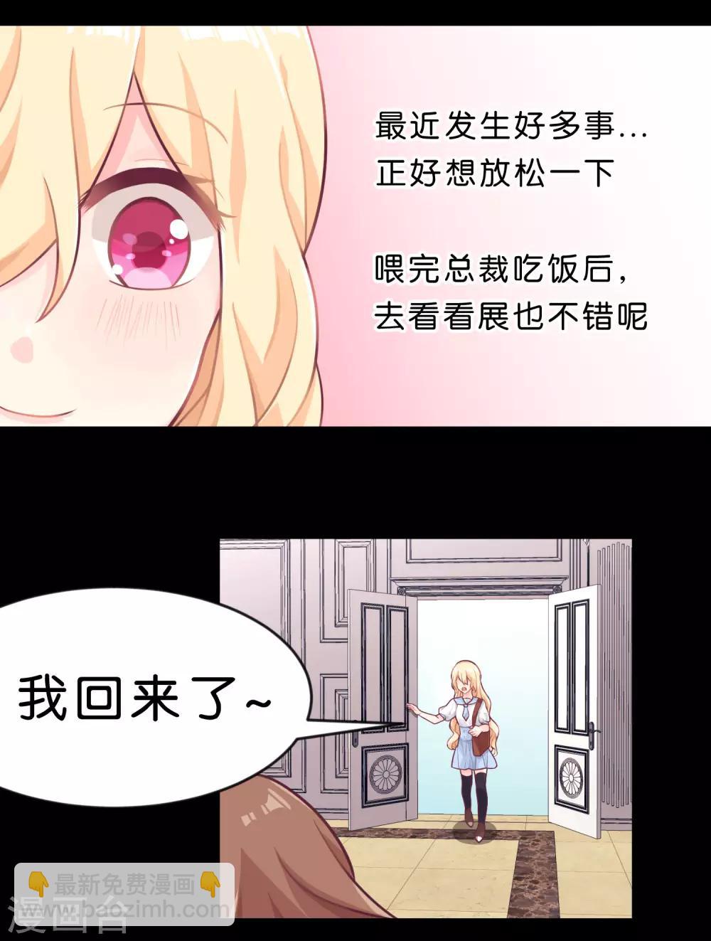 第10话 你就是这样勾引总裁的？2