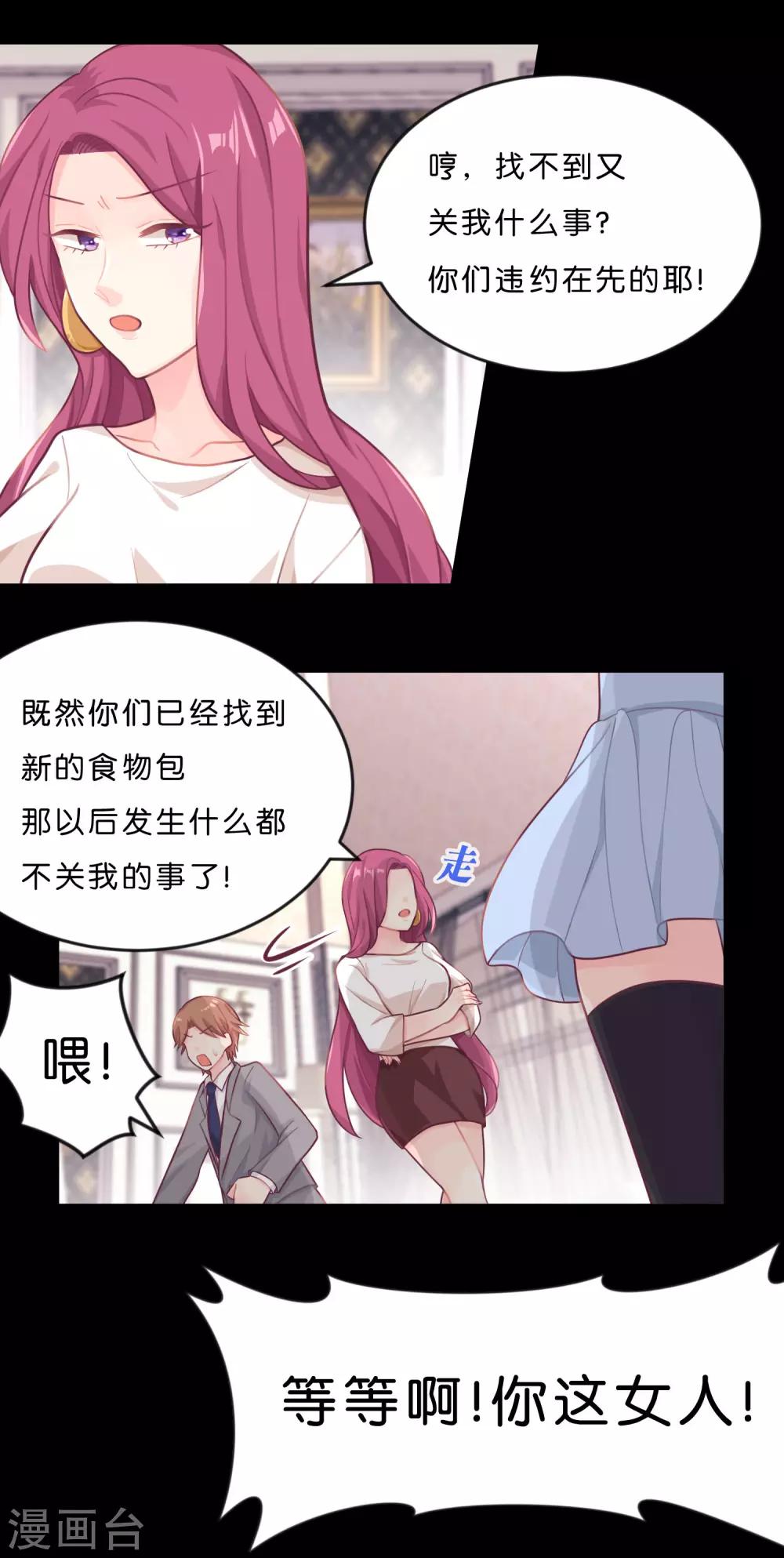 第10话 你就是这样勾引总裁的？4