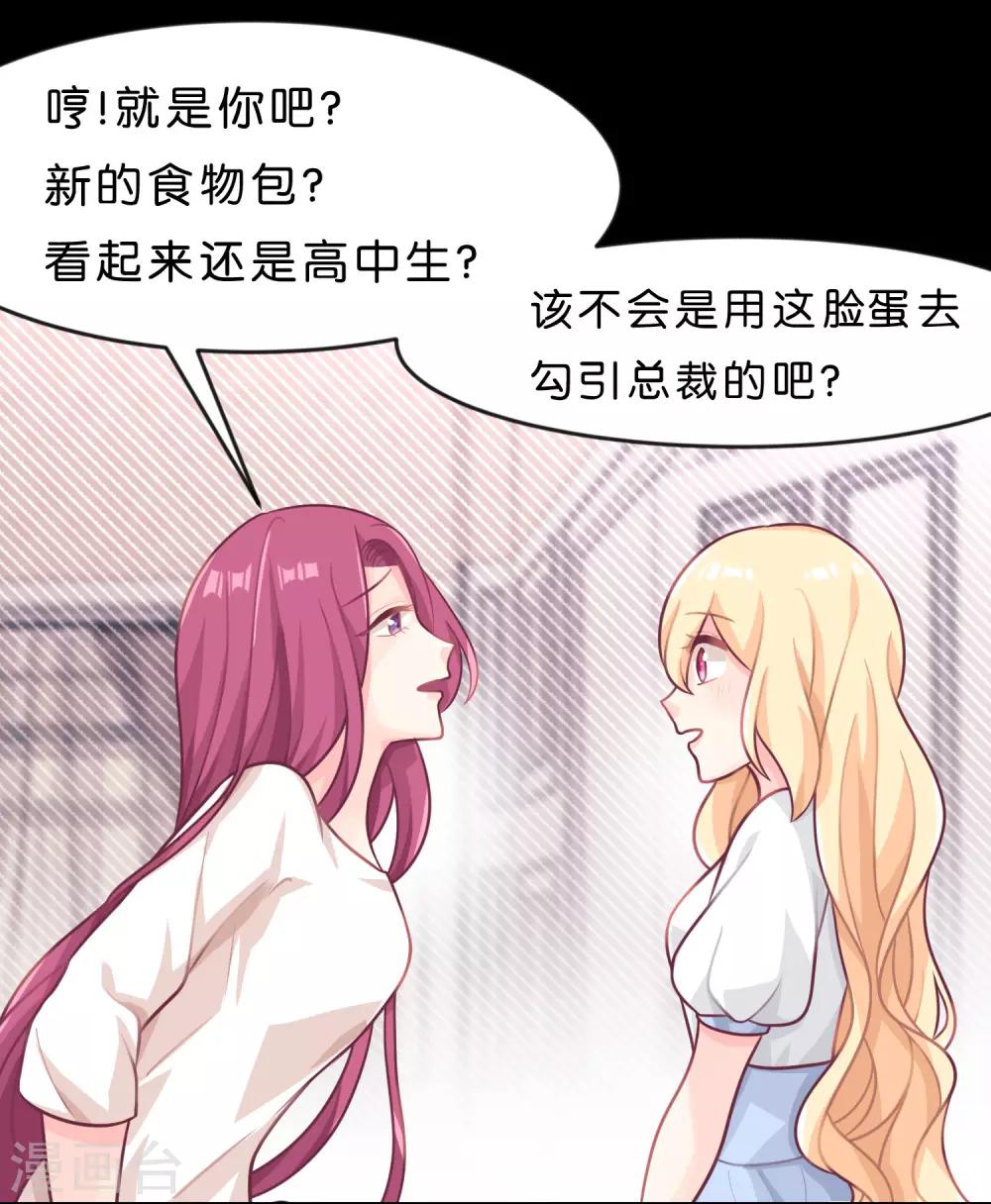 第10话 你就是这样勾引总裁的？6