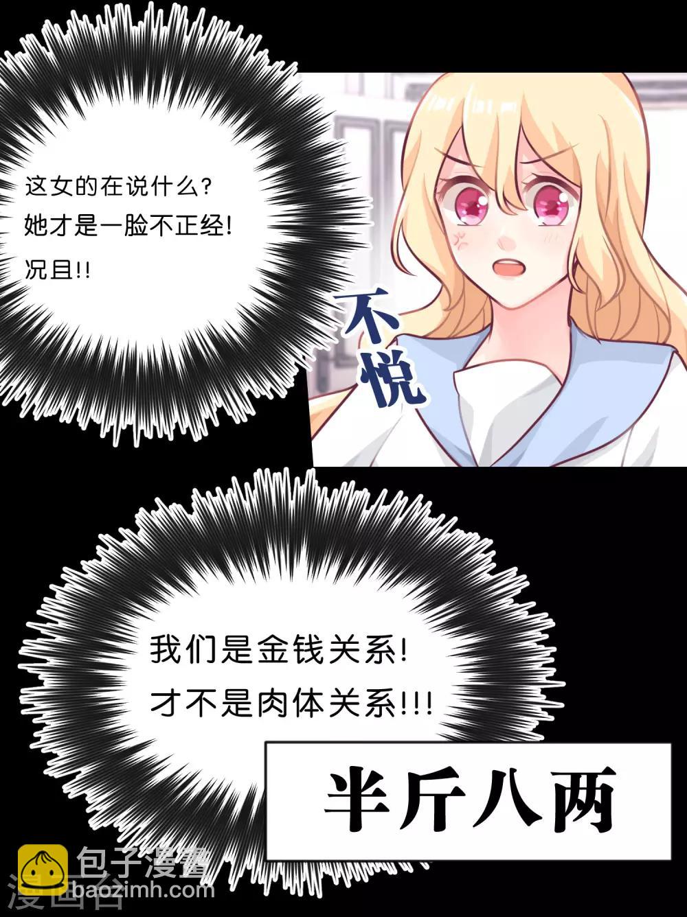 第10话 你就是这样勾引总裁的？7