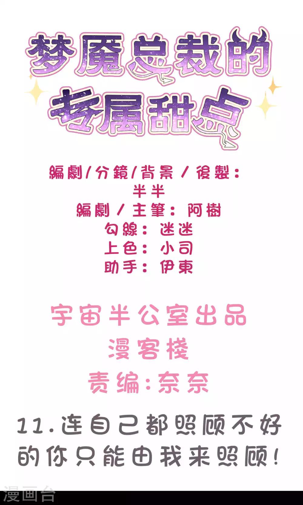 第11话 连自己都照顾不好的你只能由我来照顾0
