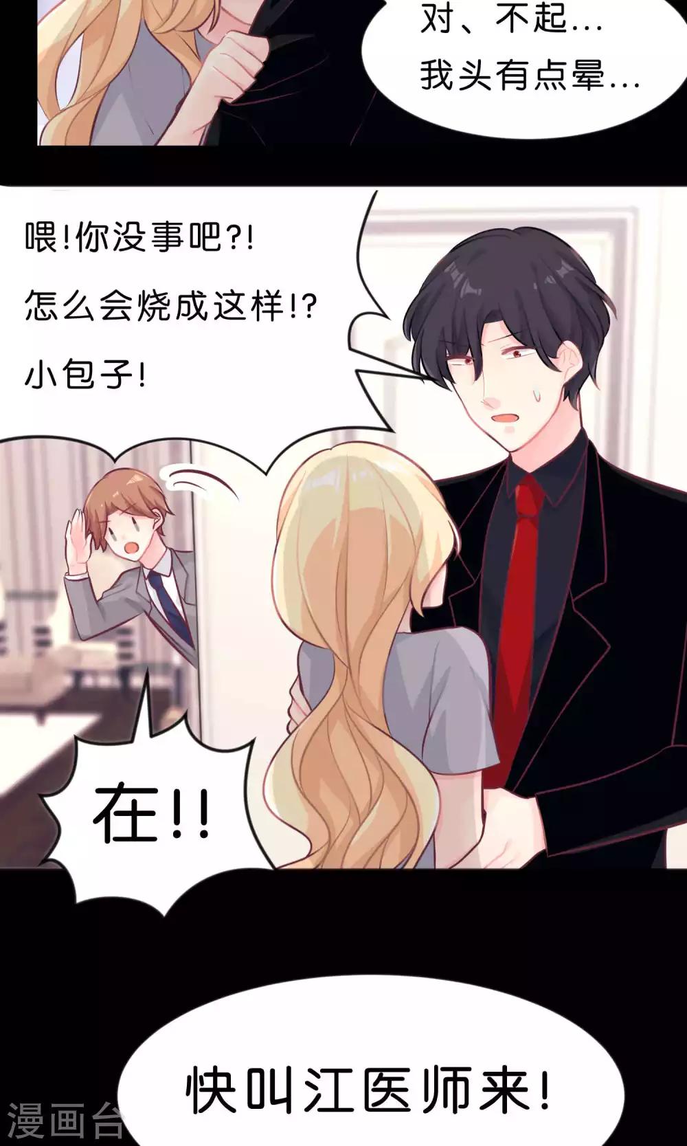 第11话 连自己都照顾不好的你只能由我来照顾19