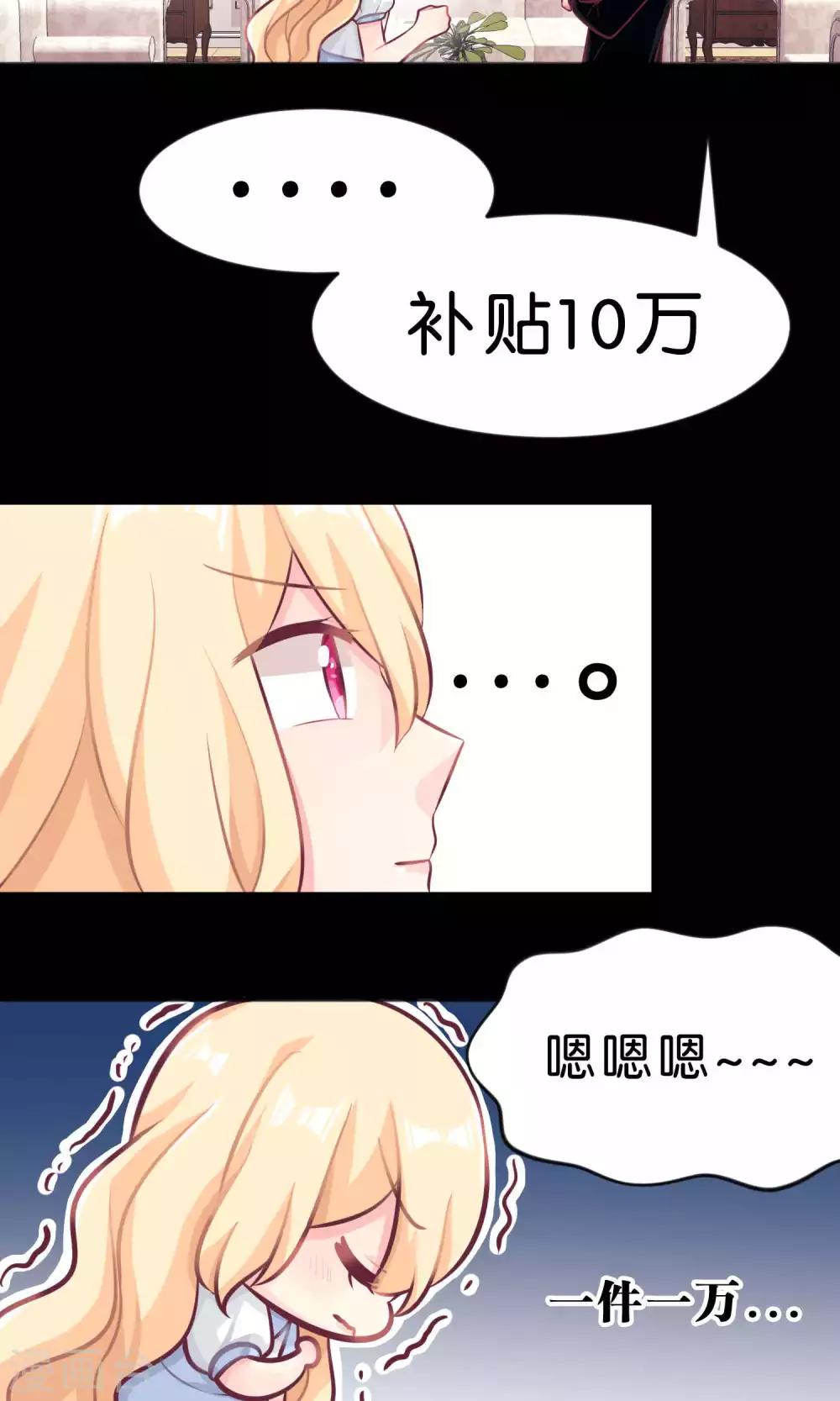 第11话 连自己都照顾不好的你只能由我来照顾8