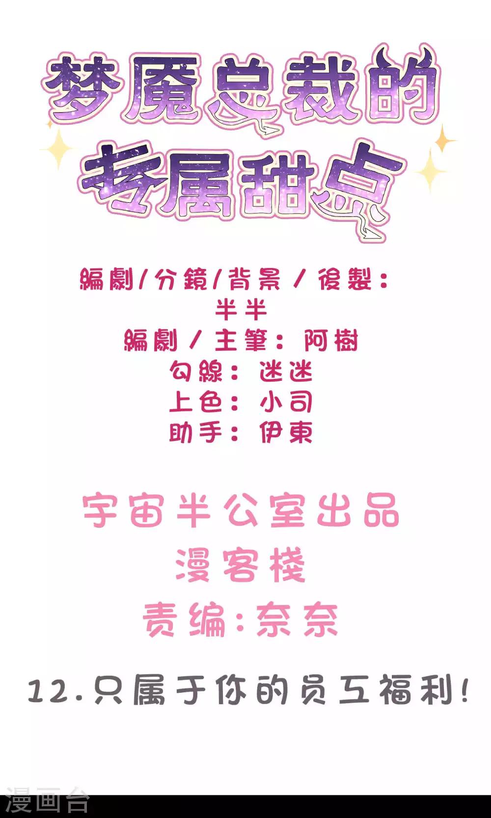 第12话 只属于你的员工福利0