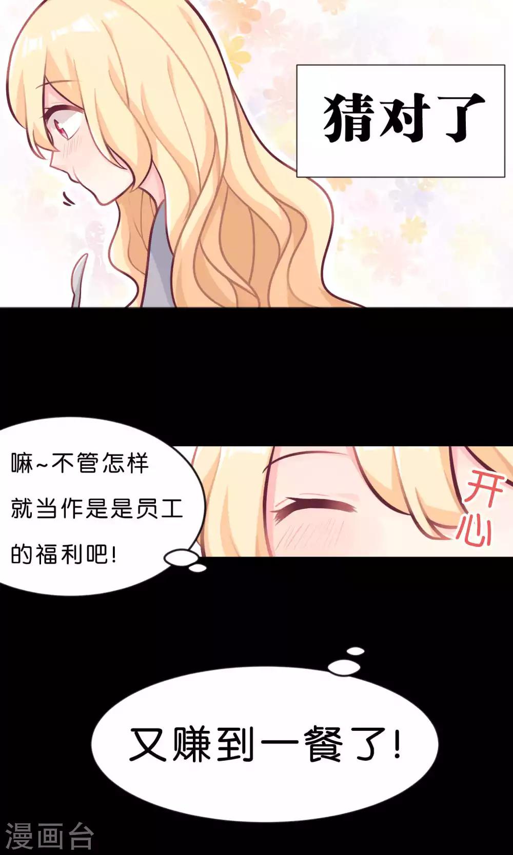 第12话 只属于你的员工福利15