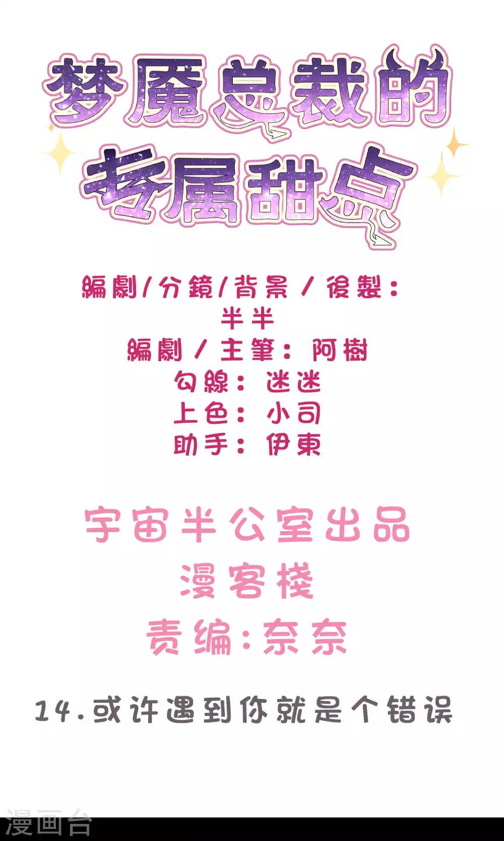 第14话 或许遇到你就是个错误0