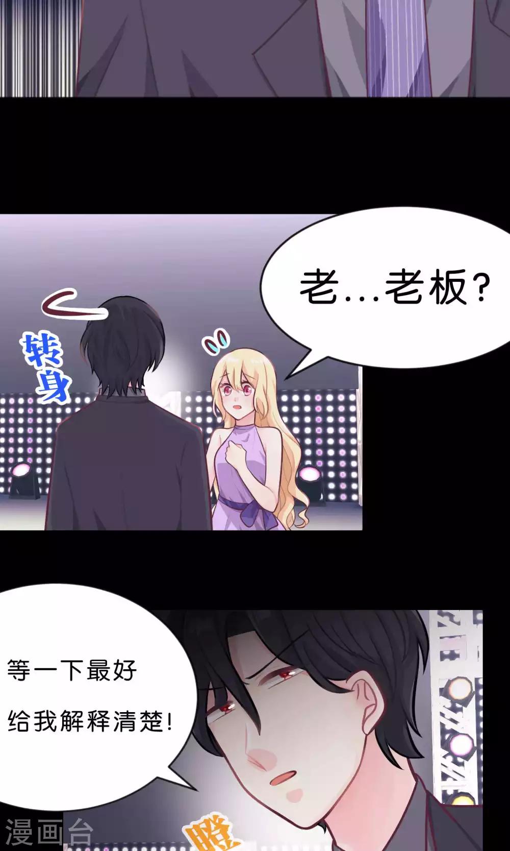 第14话 或许遇到你就是个错误14