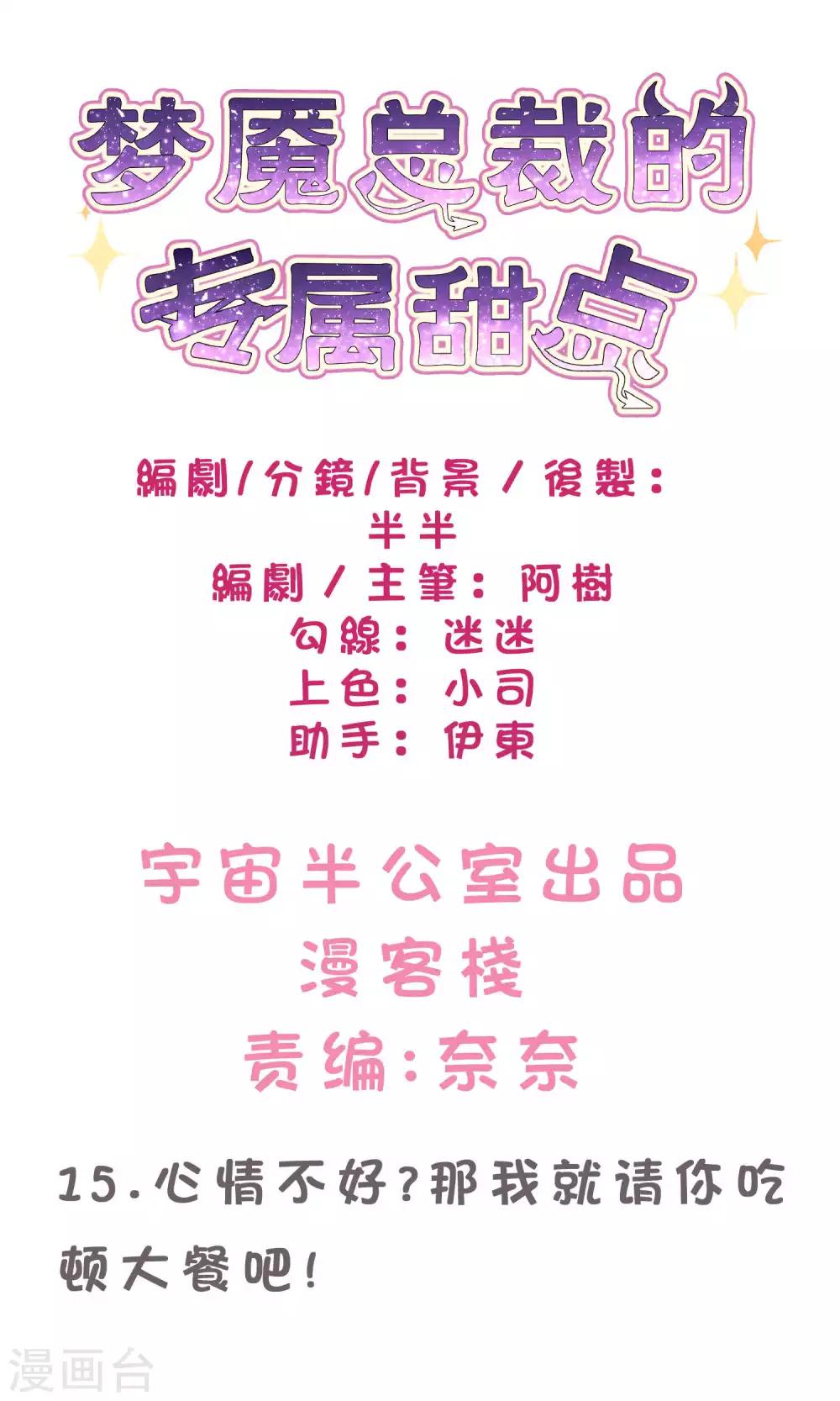 第15话 心情不好？那我就请你吃顿大餐吧！0
