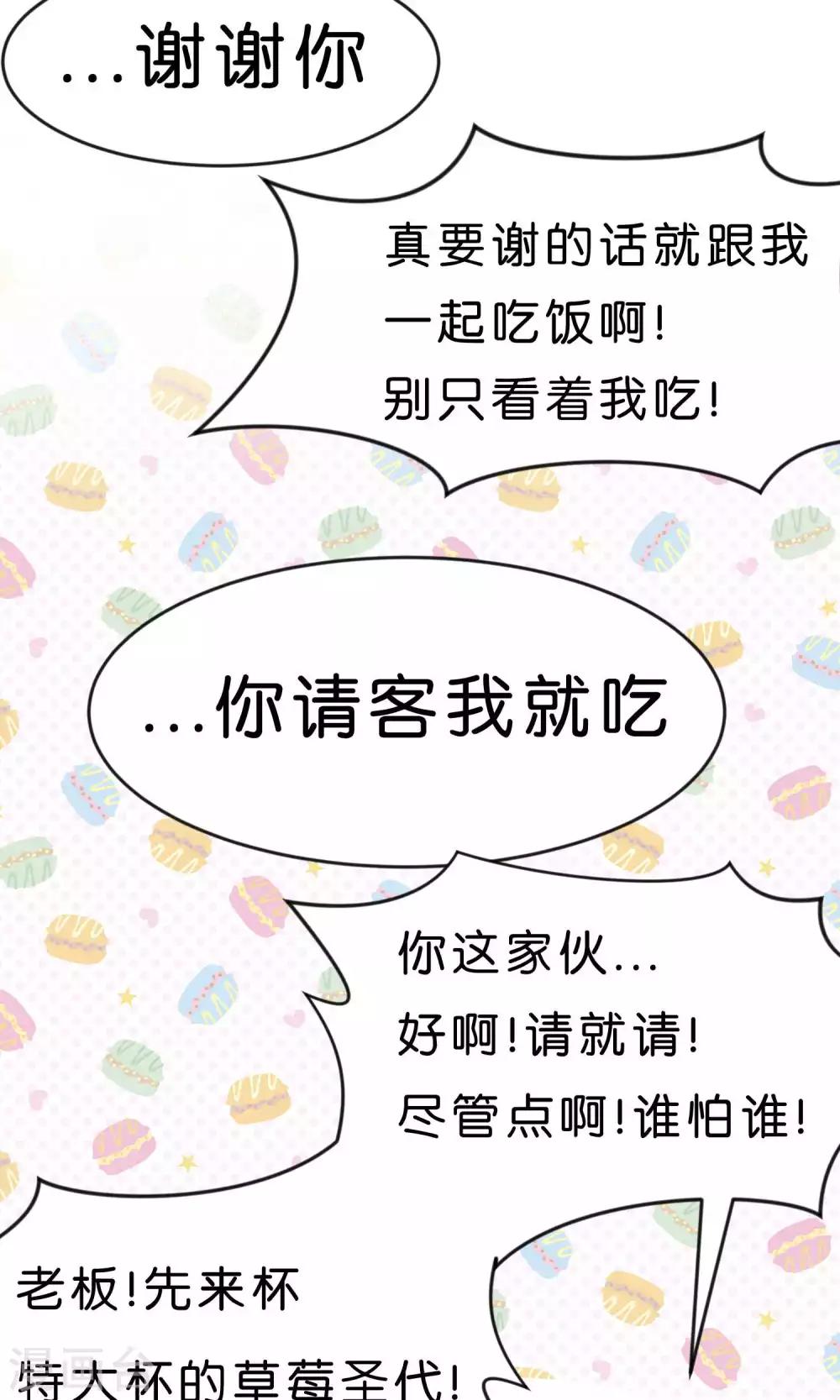 第15话 心情不好？那我就请你吃顿大餐吧！13