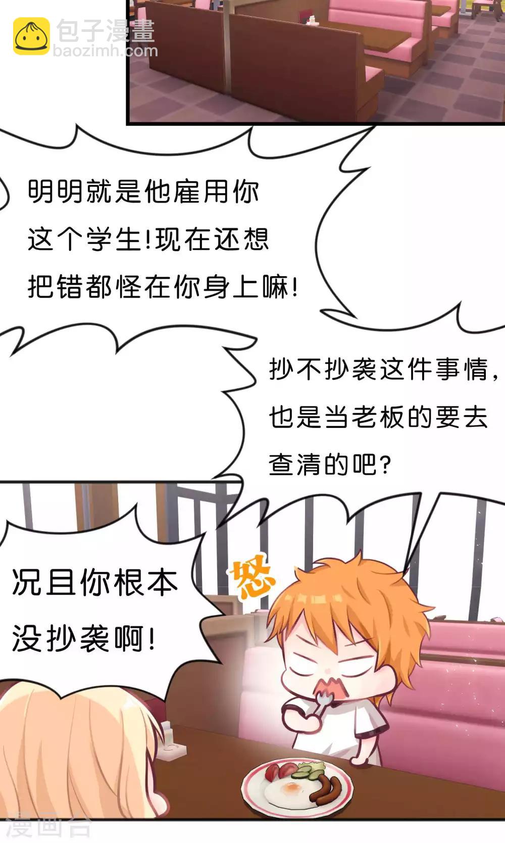 第15话 心情不好？那我就请你吃顿大餐吧！9