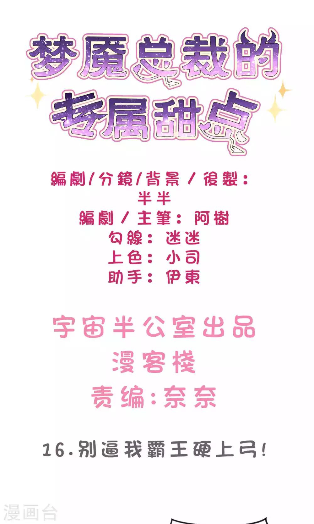 第16话 别逼我霸王硬上弓！0