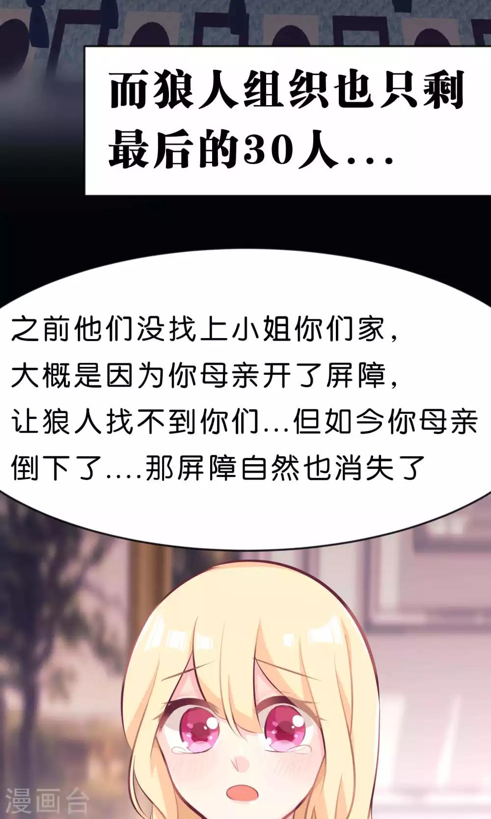 第19话 为什么会是你？！19