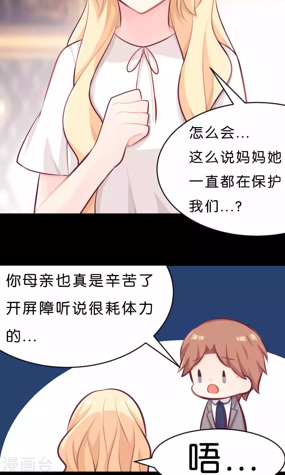 第19话 为什么会是你？！20