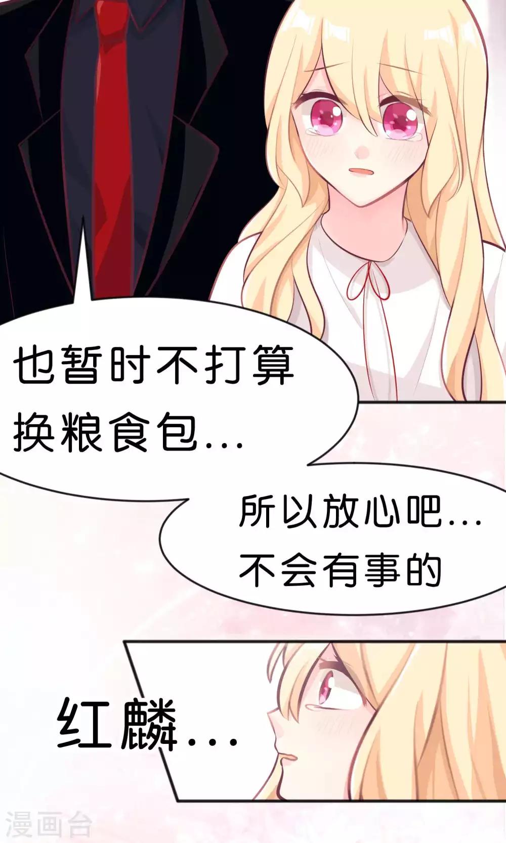 第19话 为什么会是你？！23