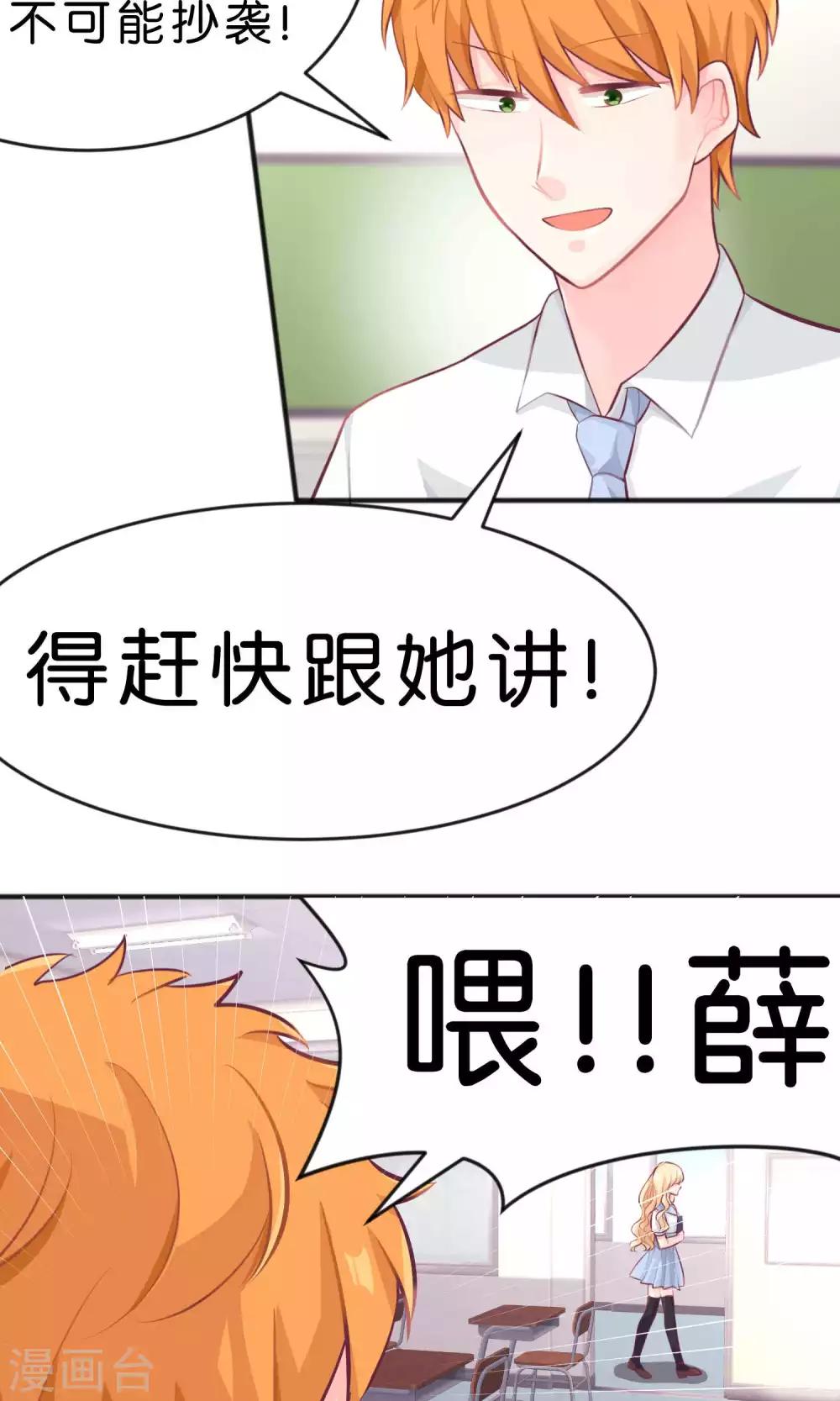 第19话 为什么会是你？！3