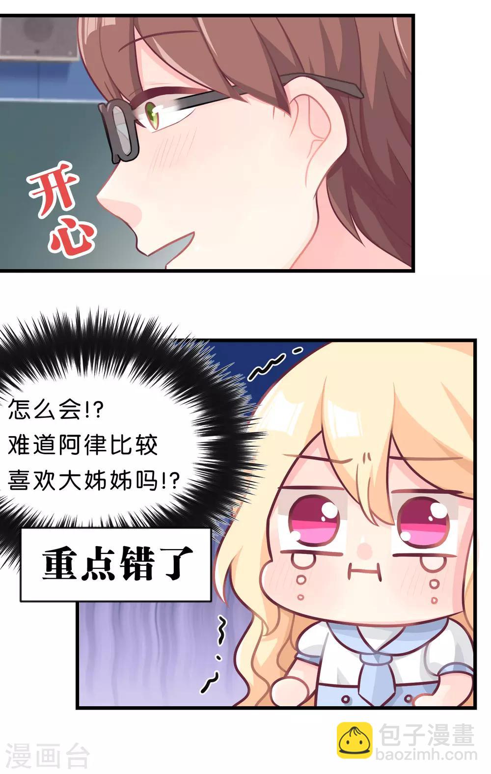 第21话 为了目标我不择手段21