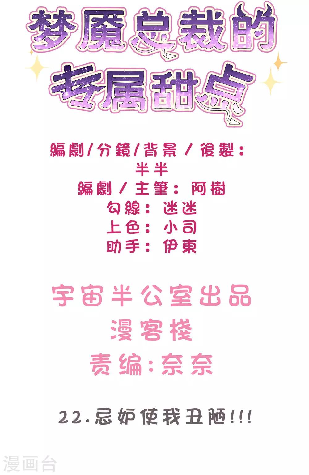 第22话 忌妒使我丑陋！1