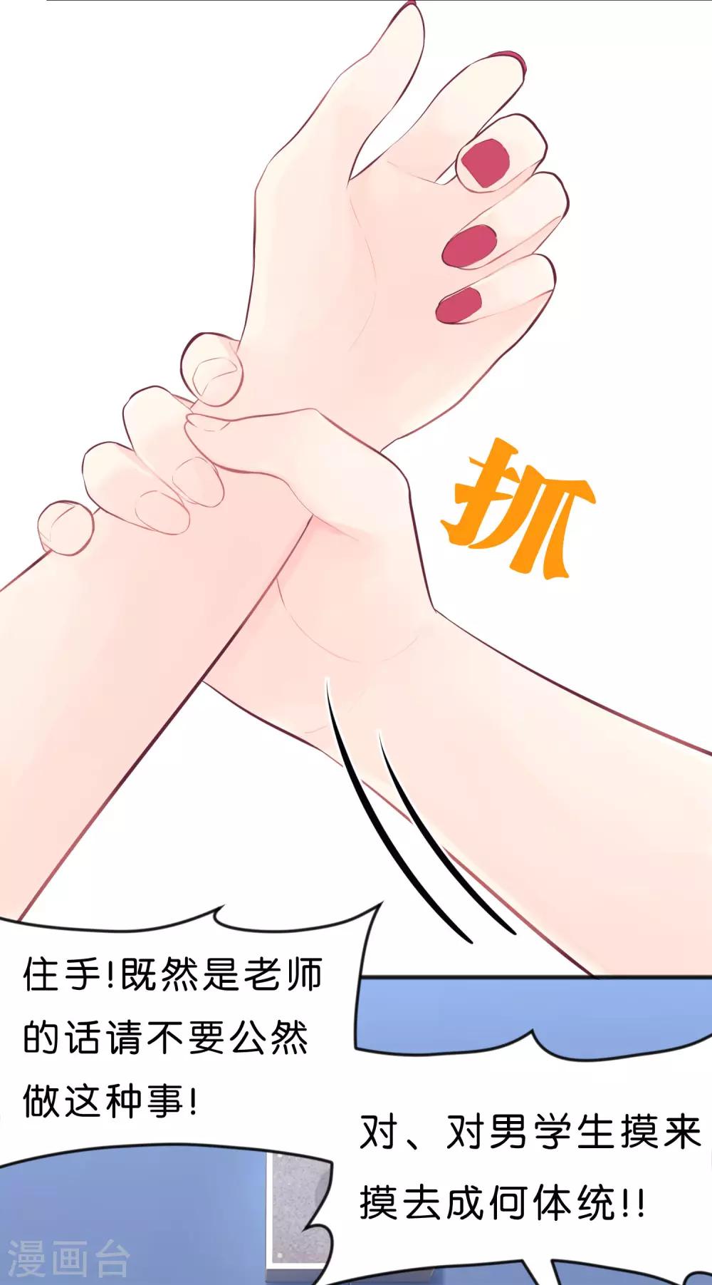 第22话 忌妒使我丑陋！10