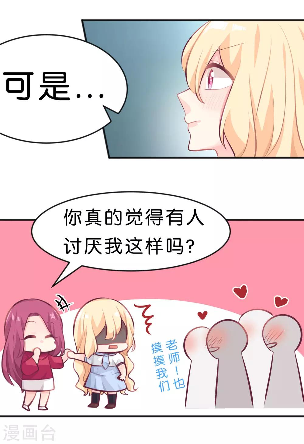 第22话 忌妒使我丑陋！12