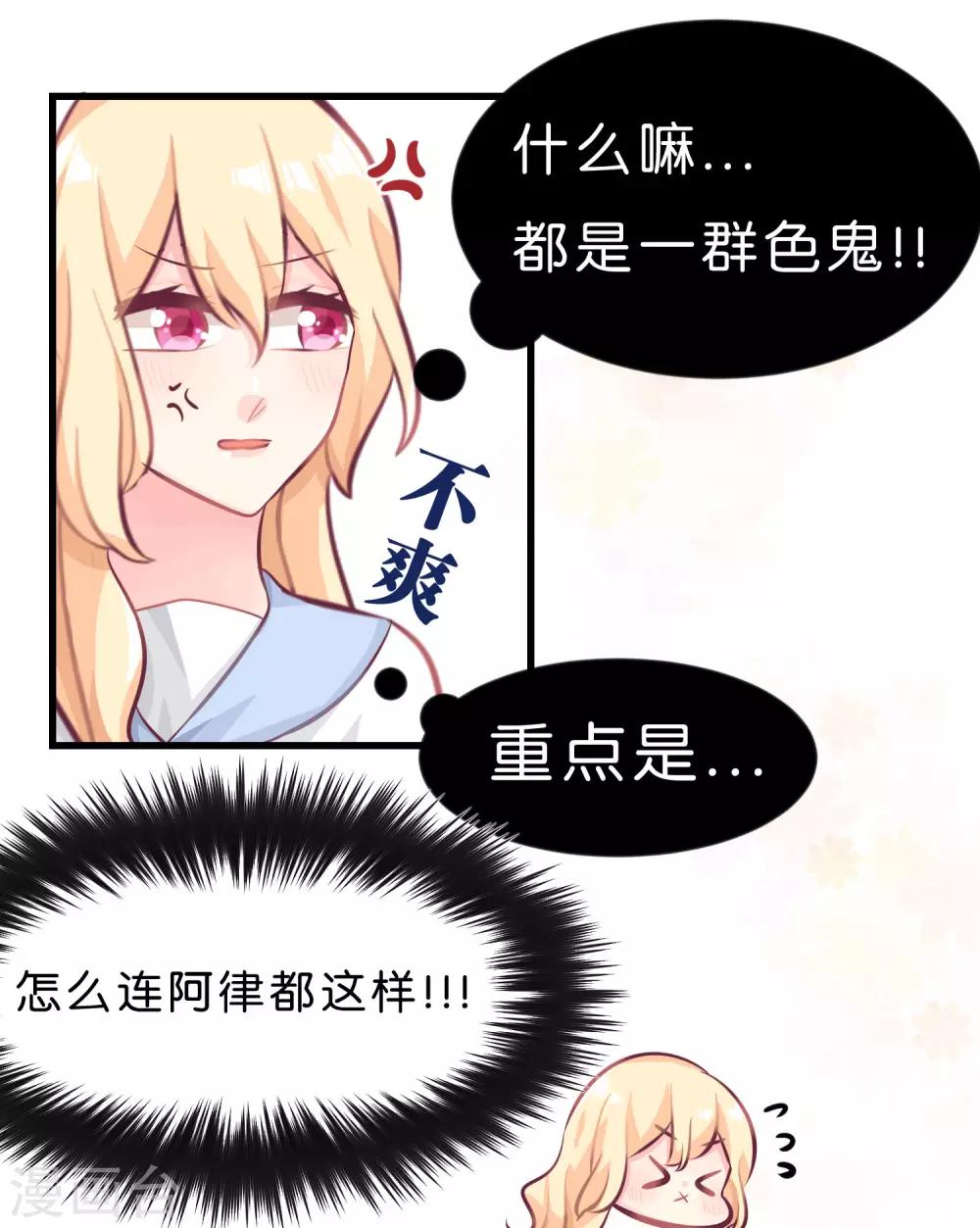第22话 忌妒使我丑陋！13