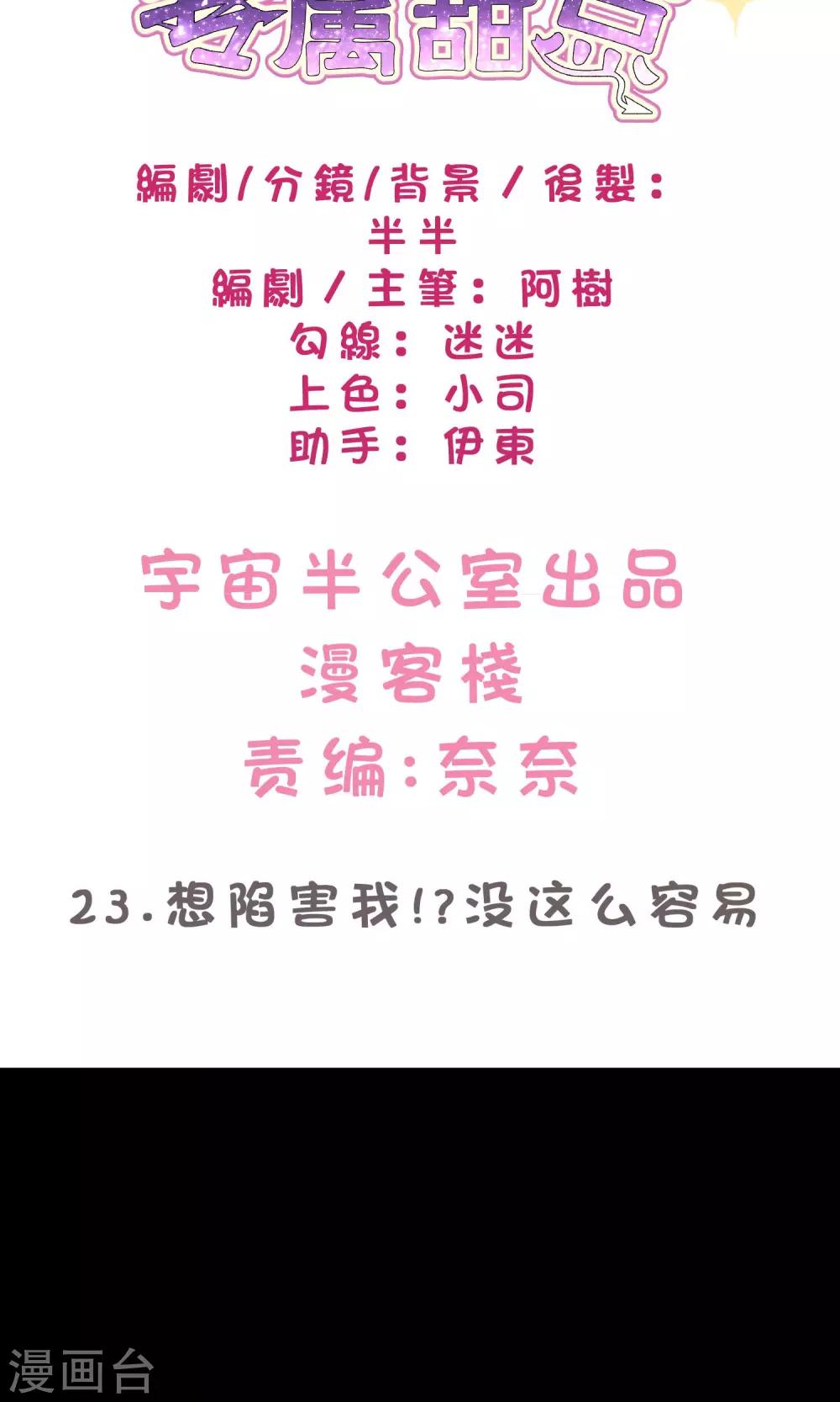 第23话 想陷害我！？没那么容易1