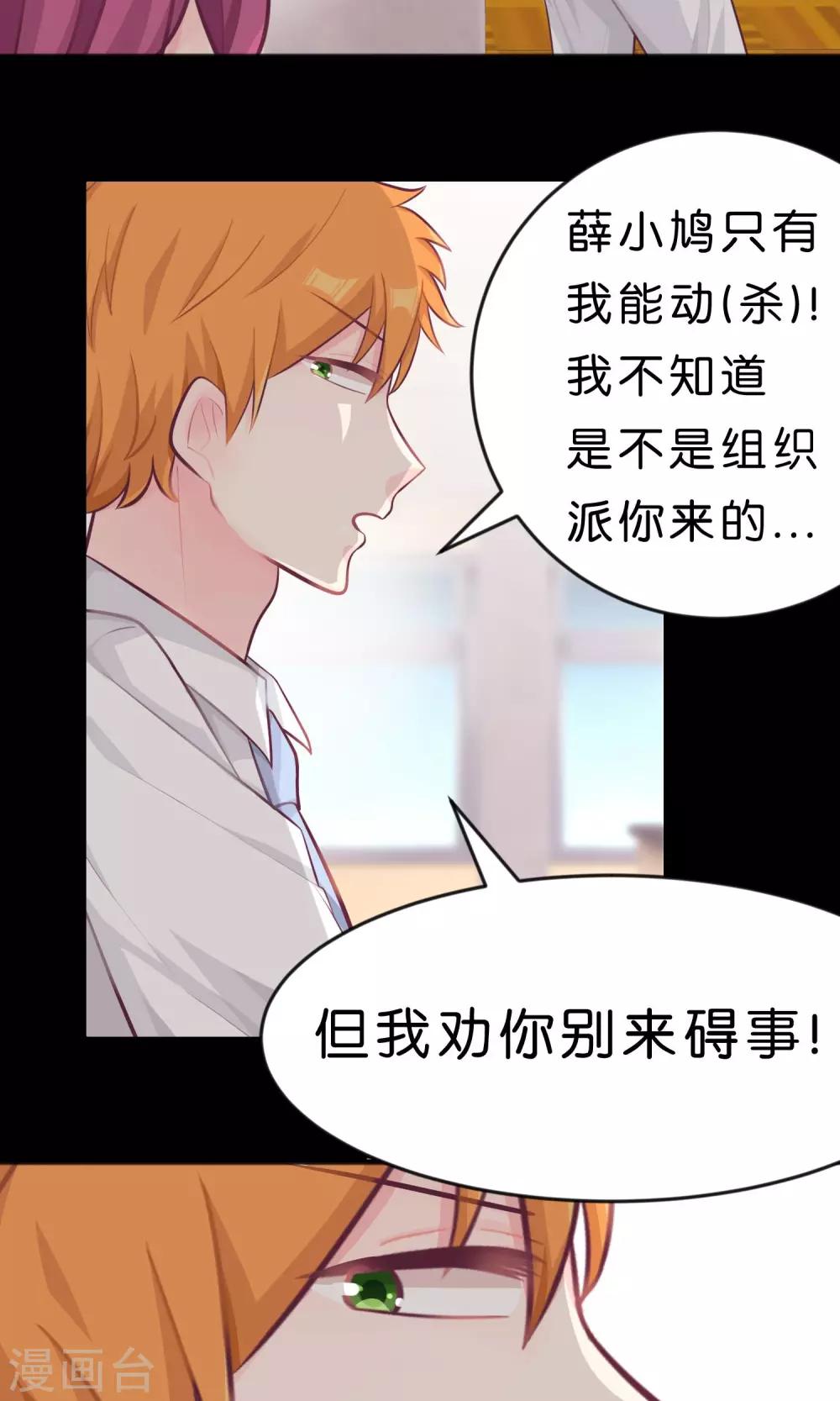第23话 想陷害我！？没那么容易14