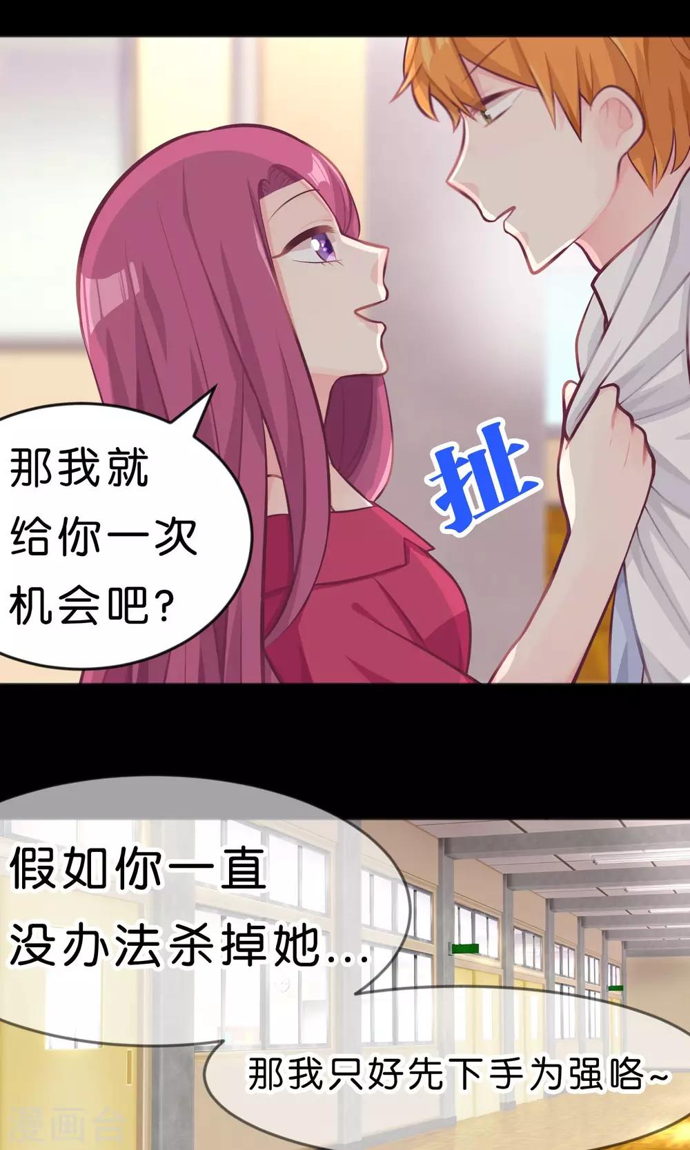 第23话 想陷害我！？没那么容易16