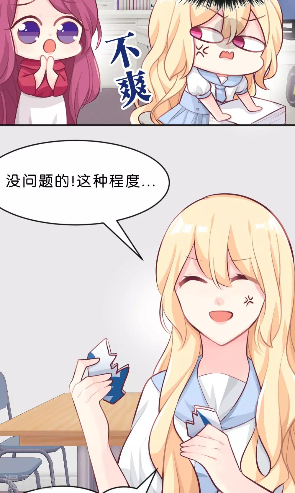 第23话 想陷害我！？没那么容易4