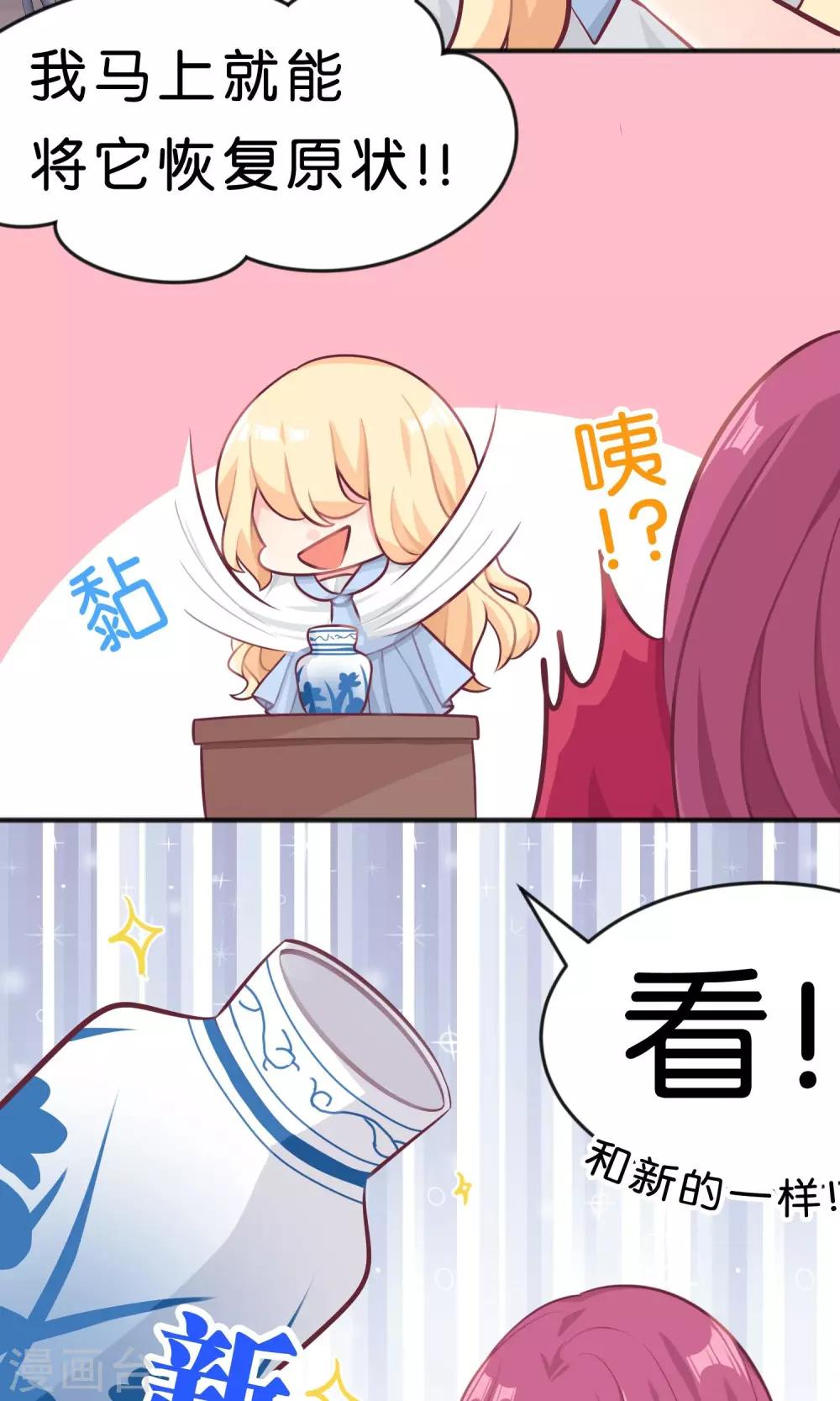 第23话 想陷害我！？没那么容易5