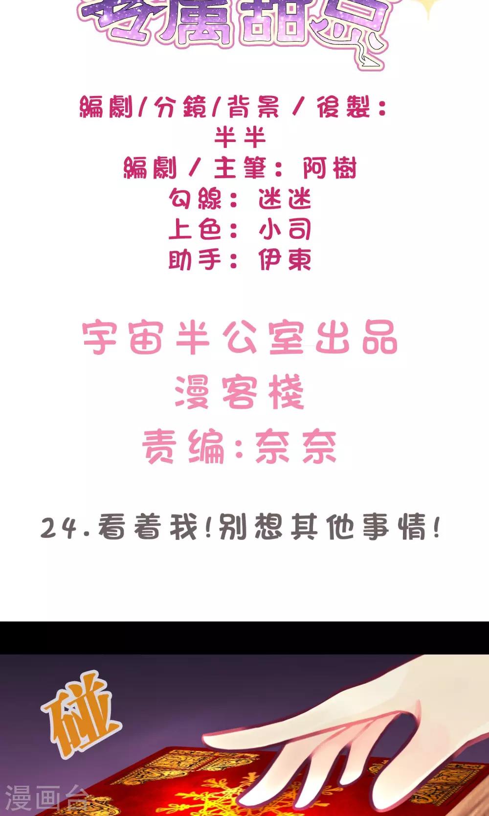 第24话 看着我！别想其他事情！1