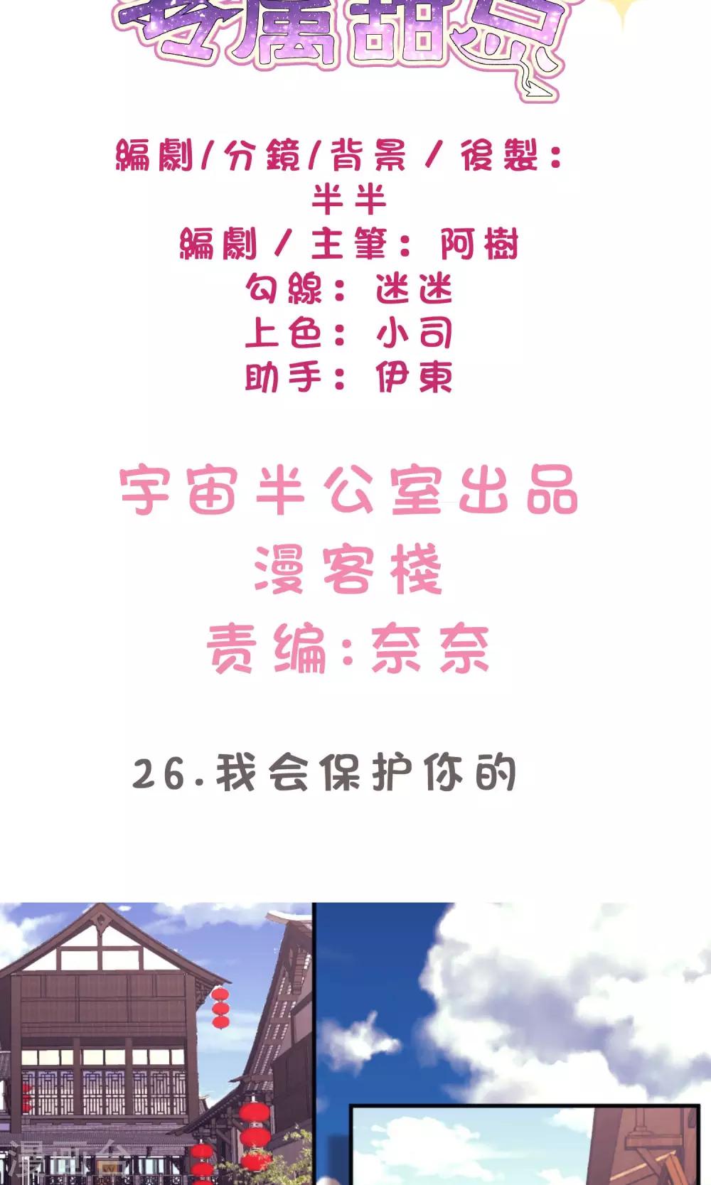 第26话 我会保护你的1