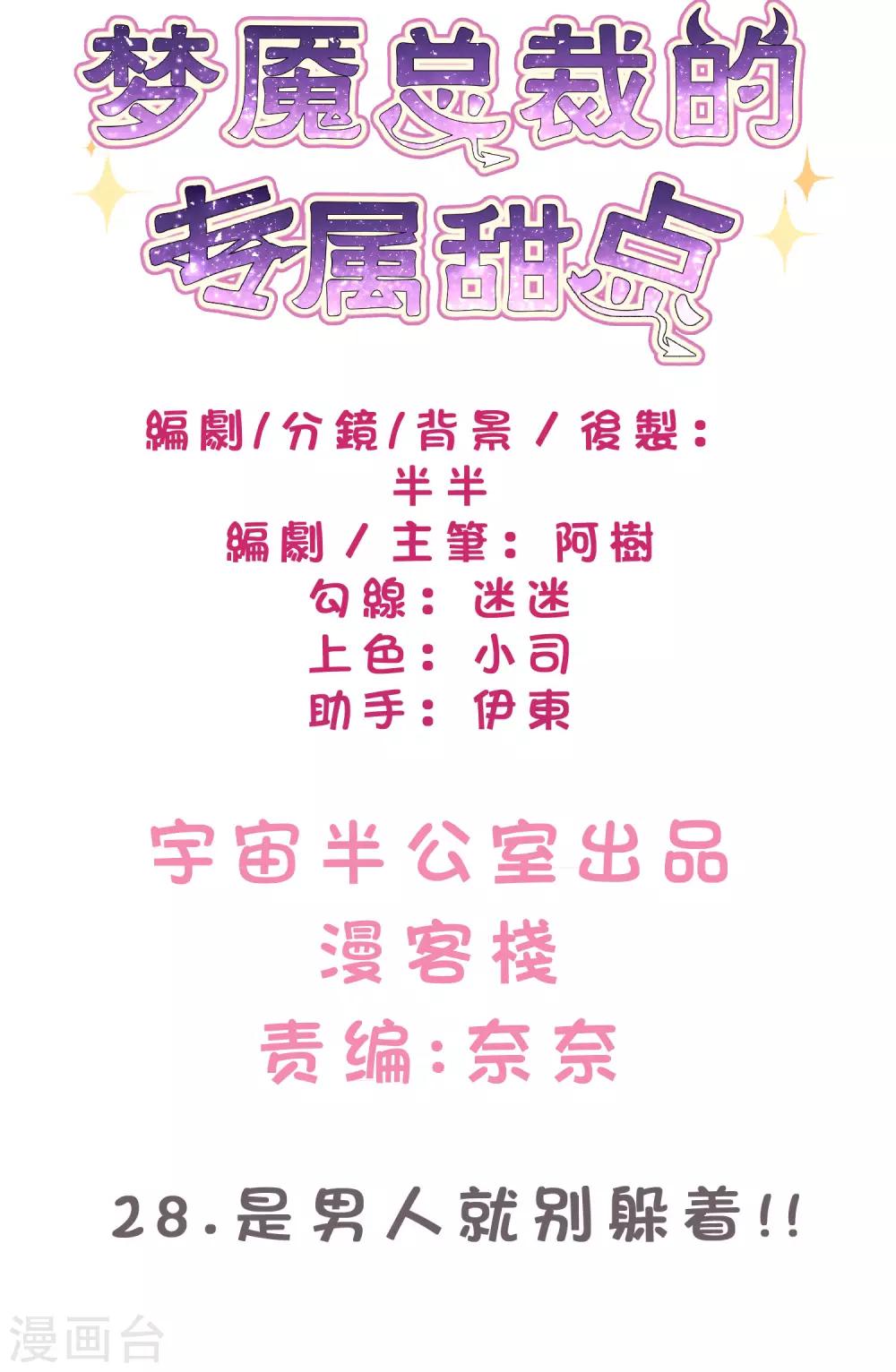 第28话 是男人就别躲着！！1